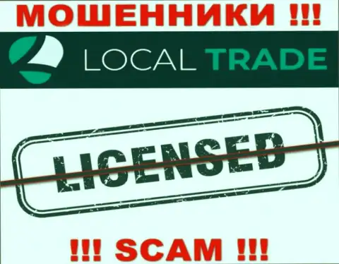 Локал Трейд не получили лицензию на ведение бизнеса - это обычные мошенники