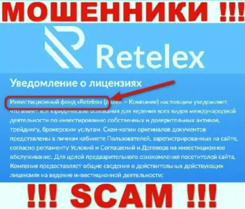 Retelex Com - это МОШЕННИКИ, мошенничают в области - Инвестиционный фонд