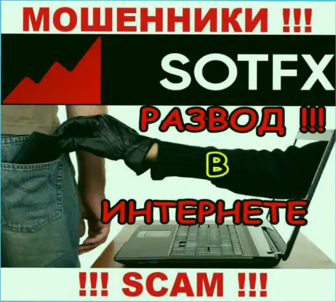Обещание получить прибыль, работая совместно с дилинговой компанией SotFX - это РАЗВОДНЯК !!! ОСТОРОЖНО ОНИ МОШЕННИКИ