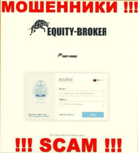 Информационный ресурс противозаконно действующей организации Equitybroker Inc - Equity-Broker Cc