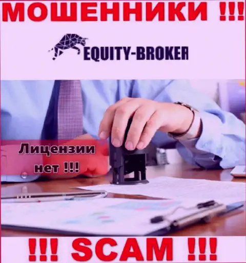 Equity-Broker Cc - это мошенники !!! На их сайте не показано разрешения на осуществление деятельности
