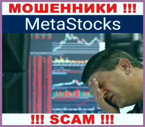 Если вдруг Вас обокрали в Meta Stocks, то не стоит отчаиваться - сражайтесь