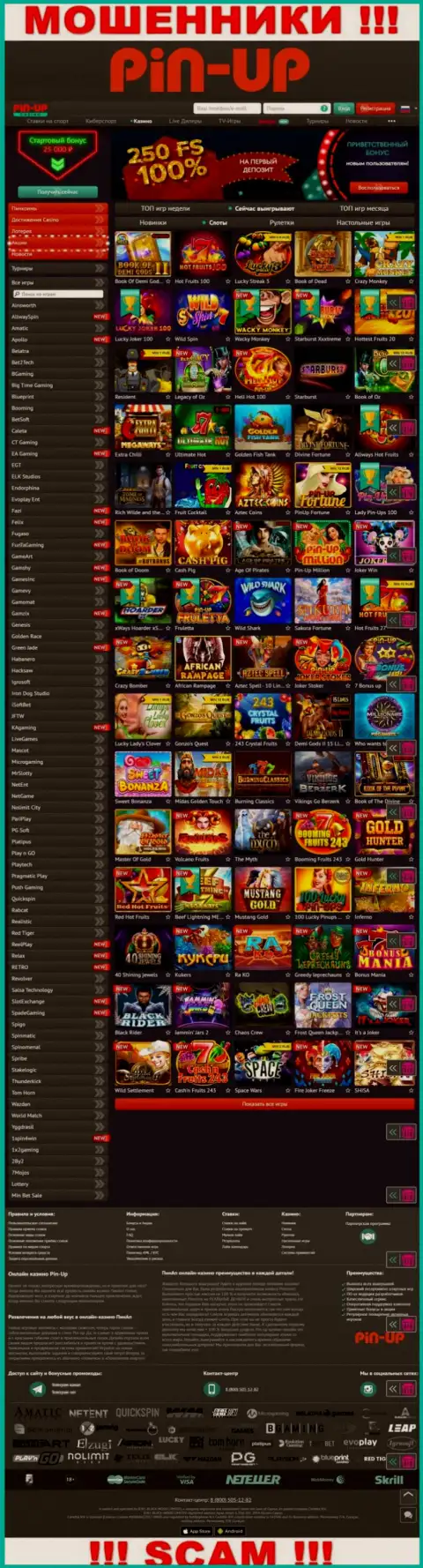 Пин-Ап Казино - это официальный сайт мошенников Pin-Up Casino