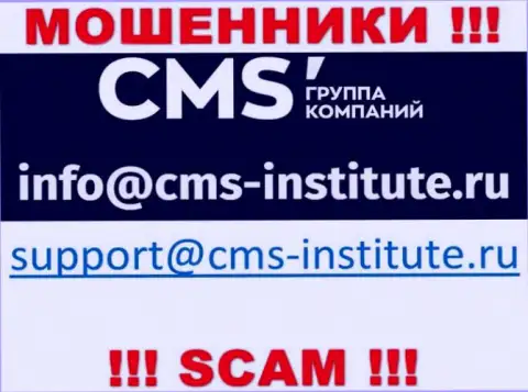 Не стоит связываться с обманщиками CMS-Institute Ru через их е-майл, вполне могут развести на средства