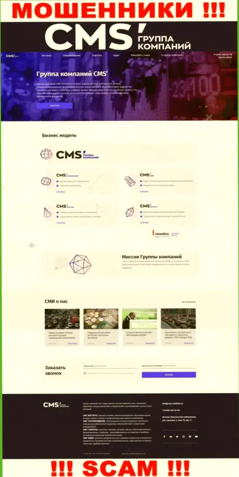 Официальная web-страничка интернет мошенников ЦМСГруппаКомпаний, с помощью которой они ищут клиентов