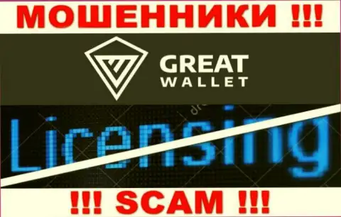 У мошенников Great Wallet на сайте не указан номер лицензии компании !!! Будьте осторожны