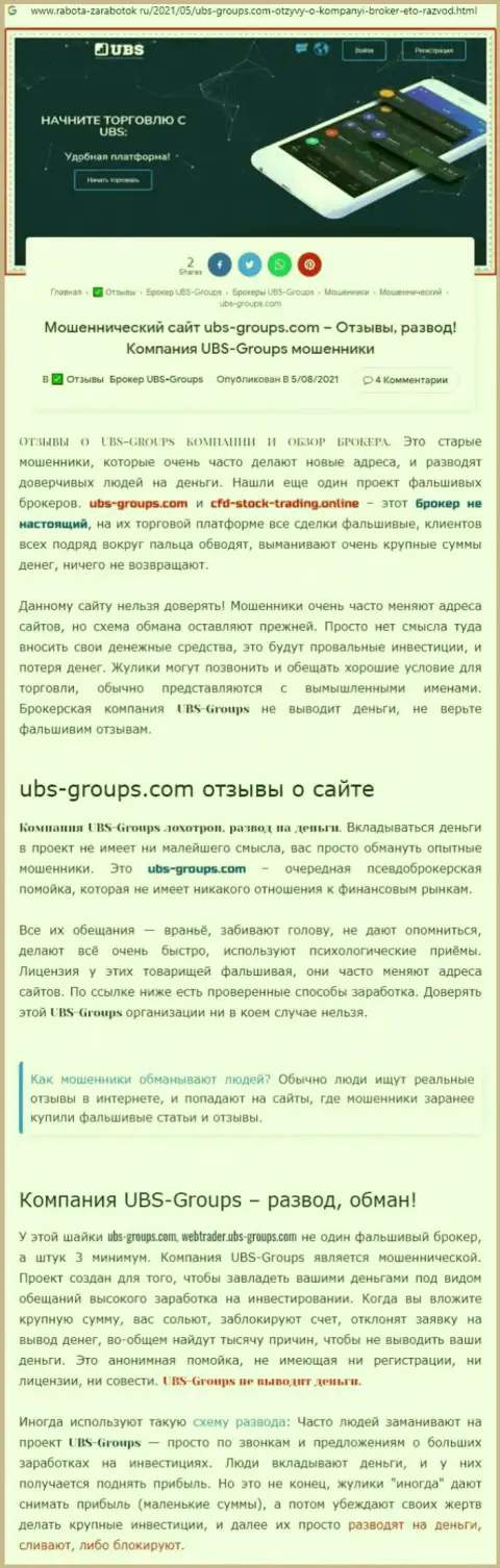 Автор отзыва сообщает, что UBS Groups - это ВОРЫ !!!