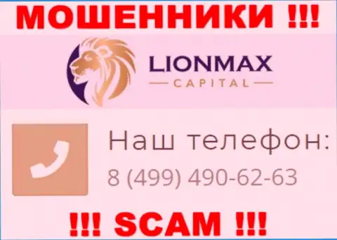 Осторожно, поднимая трубку - РАЗВОДИЛЫ из LionMaxCapital Com могут звонить с любого номера телефона