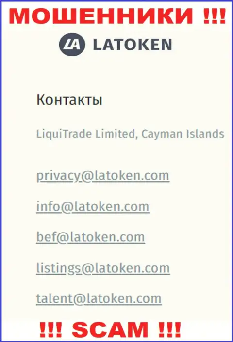 Электронная почта мошенников Latoken Com, приведенная у них на web-портале, не нужно общаться, все равно сольют