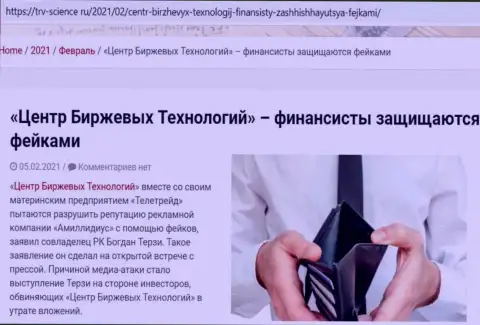 Информационный материал о гнилой сущности Богдана Михайловича Терзи позаимствован с сайта Trv-Science Ru