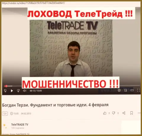 Терзи Богдан позабыл о том, как продвигал махинаторов TeleTrade, данные с рутуб ру