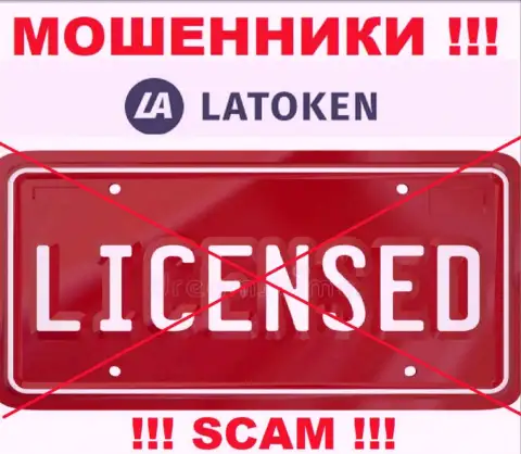 Латокен не получили лицензию на ведение своего бизнеса - это просто мошенники