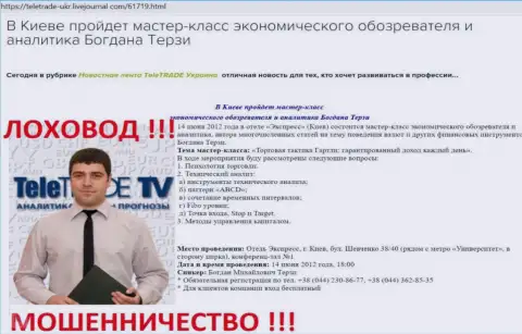 Богдан Михайлович Терзи очень активно занят был рекламой мошенников TeleTrade