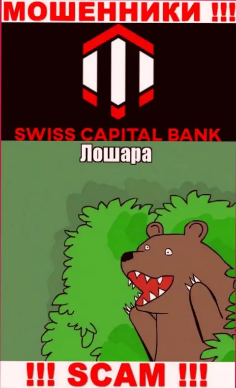 К Вам стараются дозвониться агенты из Swiss Capital Bank - не разговаривайте с ними