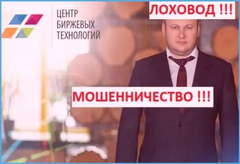 Богдан Троцько создатель Центра Биржевых Технологий