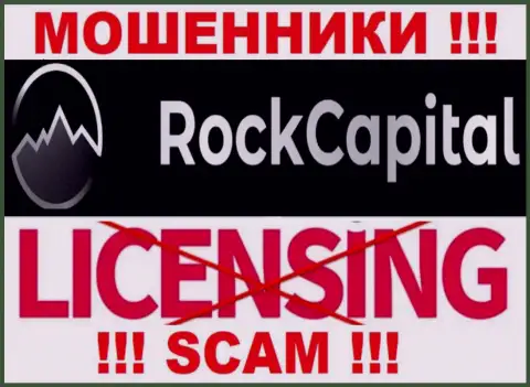 Сведений о лицензионном документе RockCapital io на их официальном web-ресурсе не представлено - РАЗВОД !