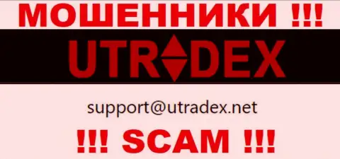 Не пишите на адрес электронного ящика UTradex - это мошенники, которые отжимают финансовые средства клиентов