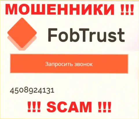 Мошенники из организации FobTrust, с целью раскрутить доверчивых людей на финансовые средства, звонят с разных телефонов