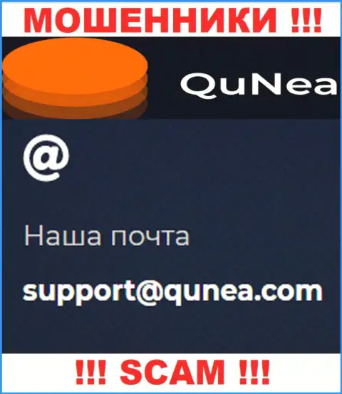 Не пишите на адрес электронной почты QuNea это воры, которые отжимают вклады клиентов