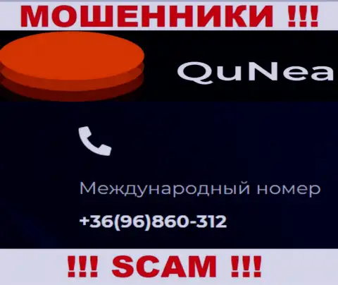 С какого именно номера телефона Вас станут обманывать звонари из компании QuNea неизвестно, будьте осторожны