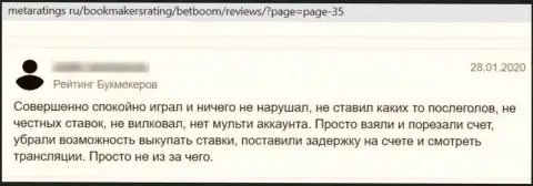 Автор представленного отзыва предупреждает, что организация БетБум Ру - это ОБМАНЩИКИ !!!