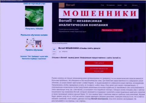Обзор деяний scam-компании Borsell - это МОШЕННИКИ !!!
