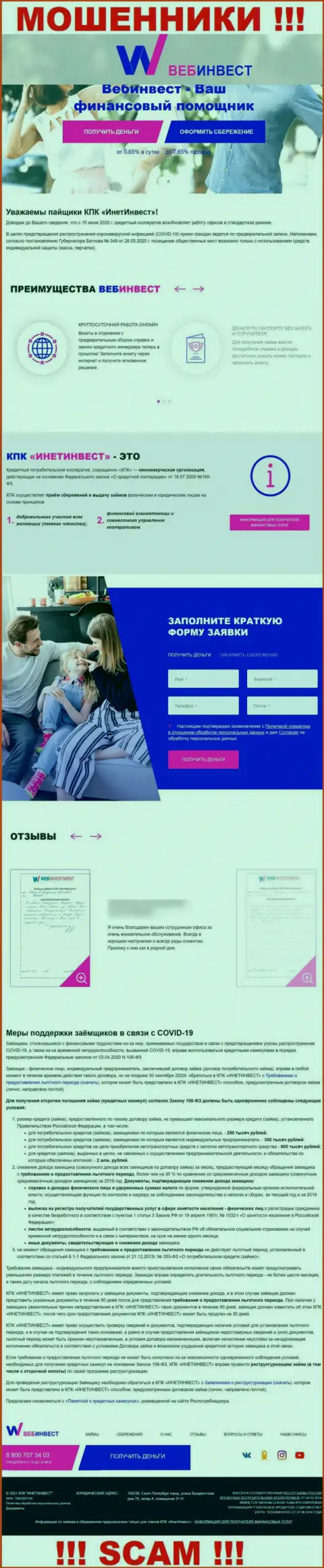 WebInvestment Ru - это официальный сайт internet-разводил КПК ИнетИнвест