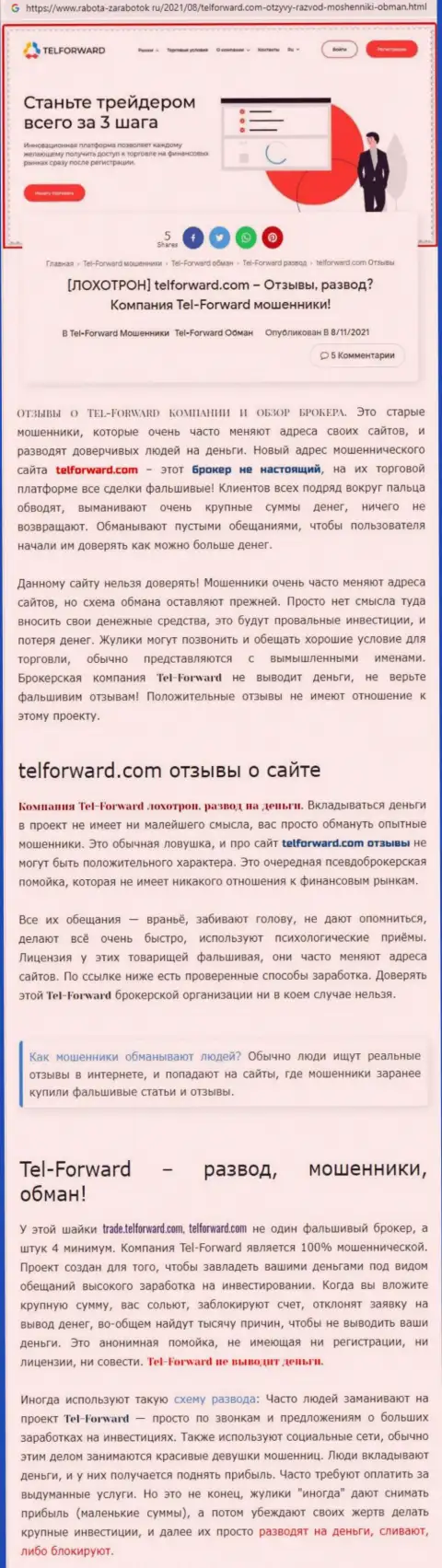 TelForward - ОБМАНЩИКИ !!! Условия для торгов, как замануха для доверчивых людей - обзор деяний