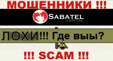 Не стоит доверять ни единому слову агентов Sabatel Capital, у них цель раскрутить вас на средства