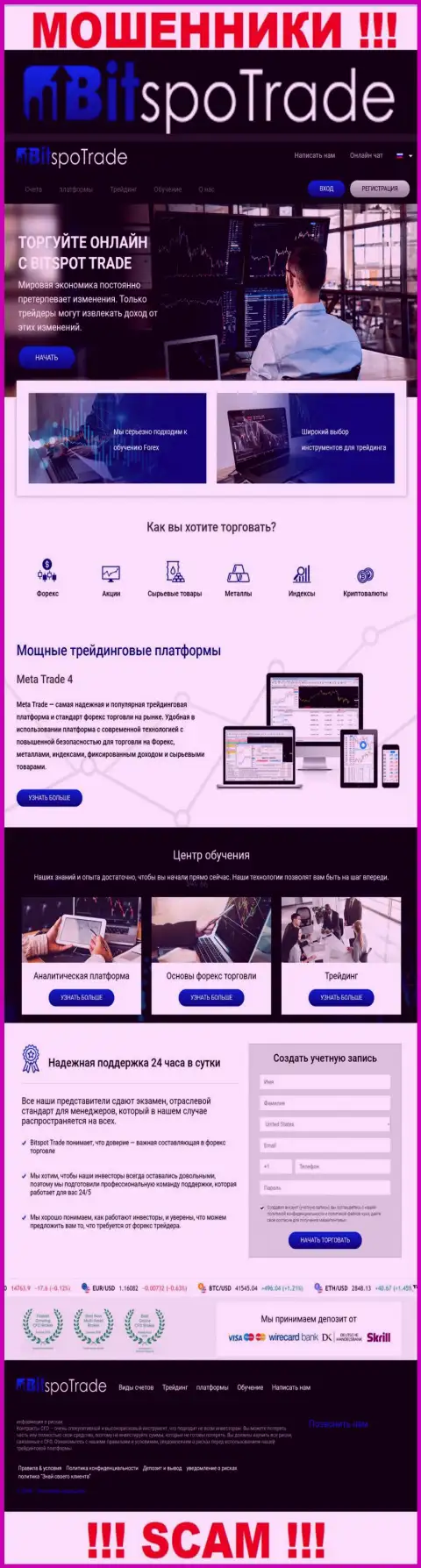 Официальный сайт мошенников и обманщиков компании БитСпоТрейд Ком
