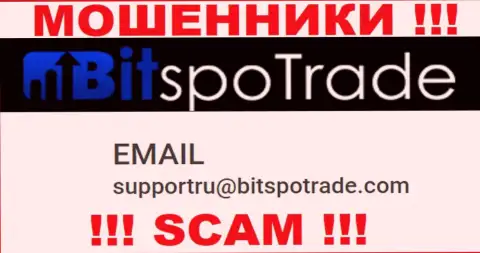 Рекомендуем избегать любых общений с мошенниками Bit Spo Trade, даже через их е-мейл