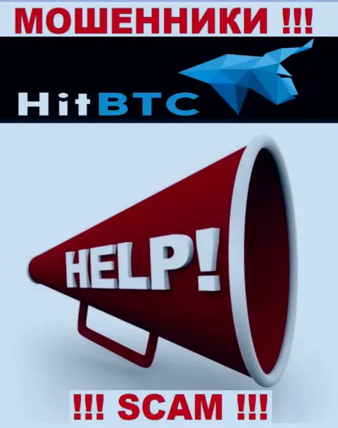 HitBTC вас обманули и прикарманили вклады ? Подскажем как надо действовать в сложившейся ситуации