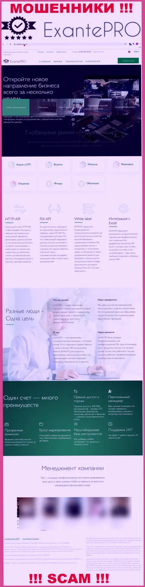 Разбор официального сайта мошенников ЭКСАНТЕ Про Ком