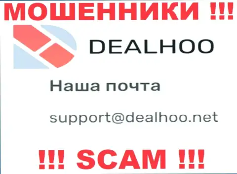 E-mail мошенников ДиалХоо, информация с официального сайта