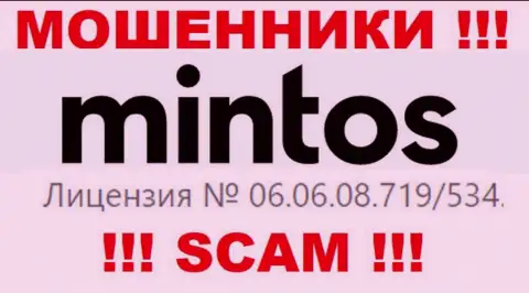 Размещенная лицензия на web-ресурсе Минтос Ком, не мешает им отжимать финансовые вложения наивных людей это МОШЕННИКИ !!!