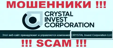 На официальном ресурсе Crystal Invest Corporation мошенники пишут, что ими управляет CRYSTAL Invest Corporation LLC