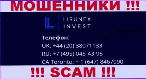 С какого именно номера телефона Вас станут обманывать трезвонщики из организации Лирунекс Инвест неизвестно, осторожнее