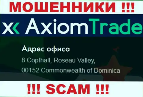 Аксиом Трейд засели на офшорной территории по адресу 8 Copthall, Roseau Valley, 00152, Commonwealth of Dominica - это МОШЕННИКИ !!!