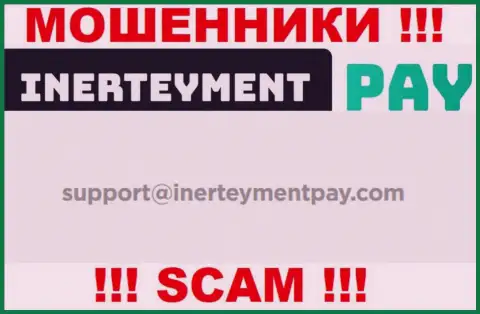 Адрес электронной почты мошенников InerteymentPay Com, который они показали на своем официальном интернет-сервисе
