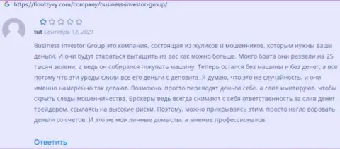Business Investor Group - это МОШЕННИКИ ! Сотрудничество с которыми закончится отжатием вложенных денежных средств - отзыв