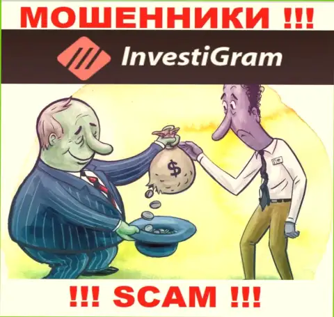Мошенники InvestiGram Com пообещали баснословную прибыль - не верьте