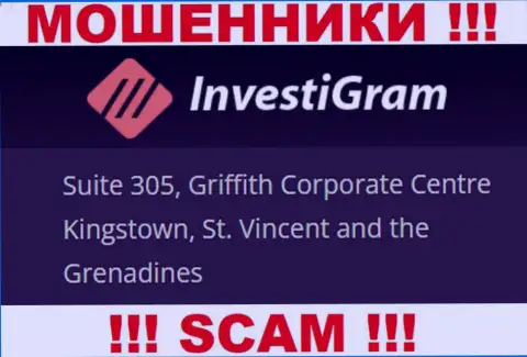 InvestiGram скрываются на оффшорной территории по адресу: Сьюит 305, Корпоративный Центр Гриффитш, Кингстаун, Кингстаун, Сент-Винсент и Гренадины - это МОШЕННИКИ !!!