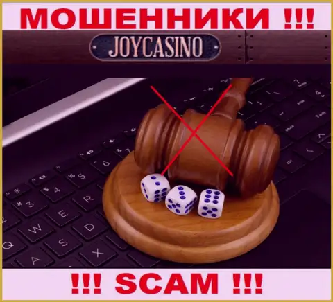 Рискованно давать согласие на взаимодействие с Joy Casino - это никем не регулируемый лохотрон