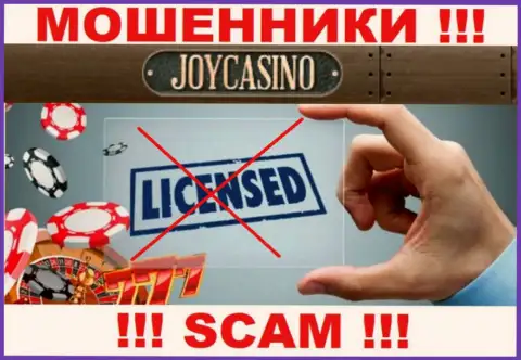 У организации Joy Casino не представлены данные о их лицензии это ушлые интернет-мошенники !!!