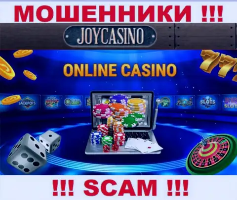 Область деятельности ДжойКазино: Internet-казино - отличный доход для мошенников