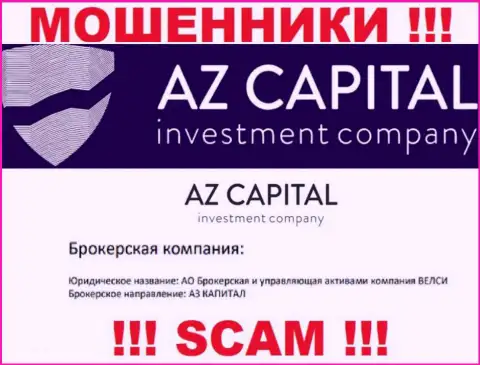Избегайте интернет-мошенников Az Capital - присутствие инфы о юридическом лице АО Брокерская и управляющая активами компания ВЕЛСИ не сделает их добросовестными