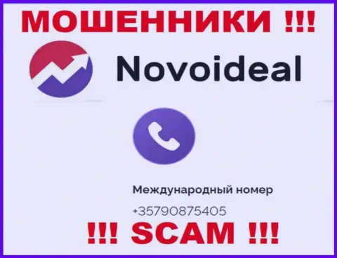 БУДЬТЕ ОЧЕНЬ ВНИМАТЕЛЬНЫ internet кидалы из компании NovoIdeal Com, в поисках доверчивых людей, звоня им с разных номеров телефона
