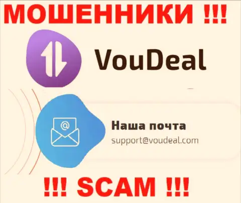 VouDeal - это МОШЕННИКИ !!! Данный е-майл показан у них на официальном сайте