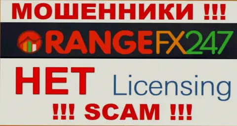 OrangeFX247 - это мошенники !!! У них на интернет-сервисе нет лицензии на осуществление их деятельности