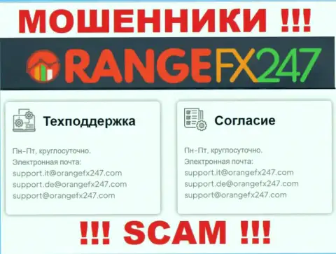 Не пишите сообщение на е-мейл мошенников OrangeFX247, размещенный на их интернет-ресурсе в разделе контактов - это слишком рискованно